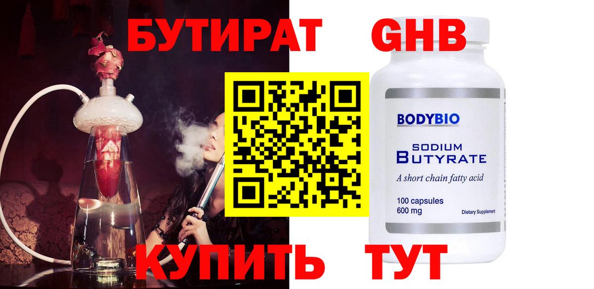 Бутират  Бутират 99%  Вход с VPN  Кубинка 