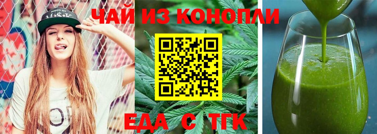 Еда ТГК конопля Кубинка