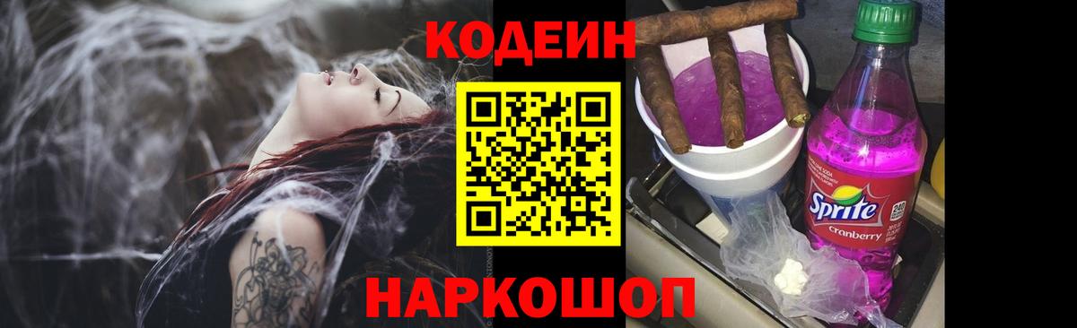 Кодеин напиток Lean (лин)  Кодеин напиток Lean (лин)  Кубинка  Вход с VPN 