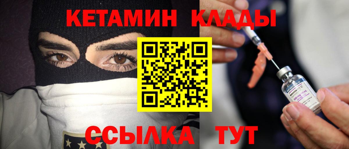 КЕТАМИН ketamine  Вход с VPN  Кубинка 