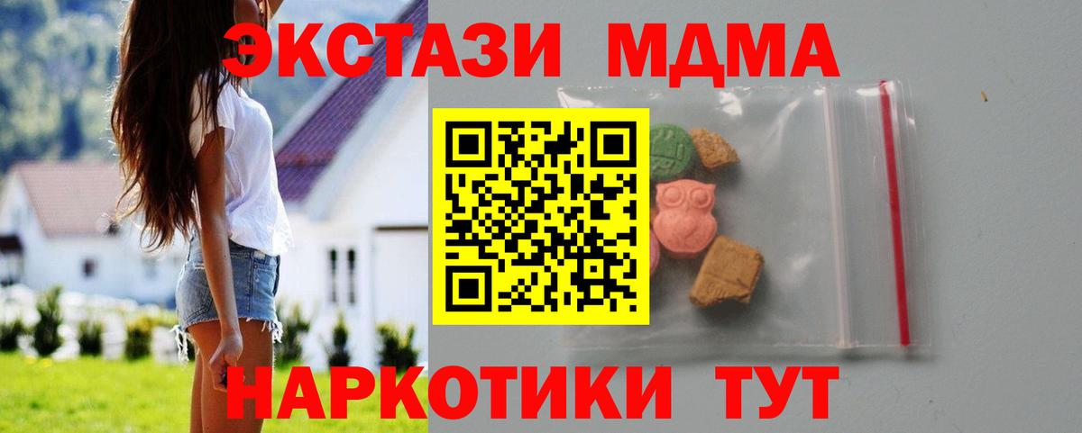 МДМА  Вход с VPN  МДМА молли  Кубинка  МДМА crystal 