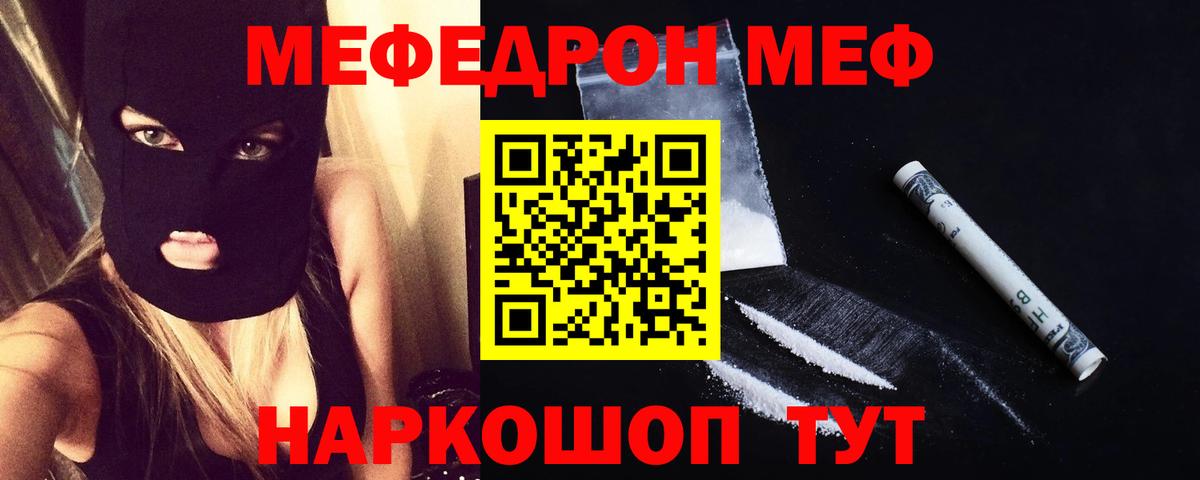 Меф мяу мяу Кубинка